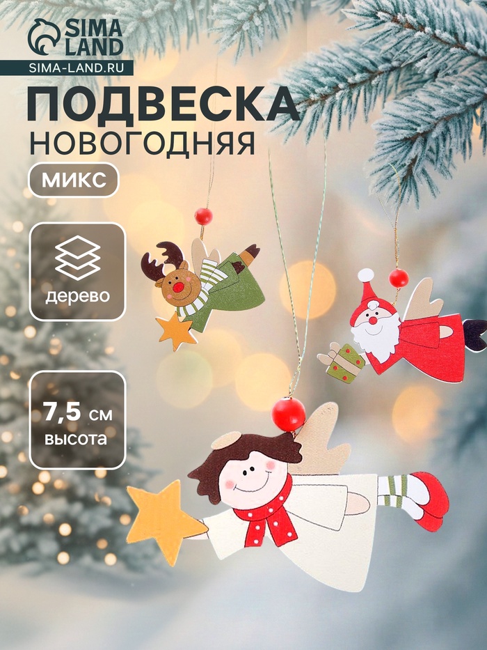 Ёлочная игрушка «Рождественские подарки», МИКС - Фото 1