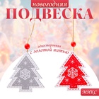 Елочная игрушка «Морозная ель», золотая нить, МИКС, односторонняя - Фото 1