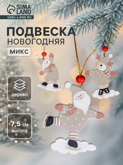 Елочная игрушка «Весело играем», золотая нить, МИКС