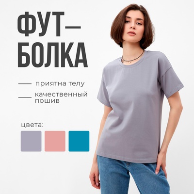 Футболка женская MINAKU: Basic line, серая, размер 48
