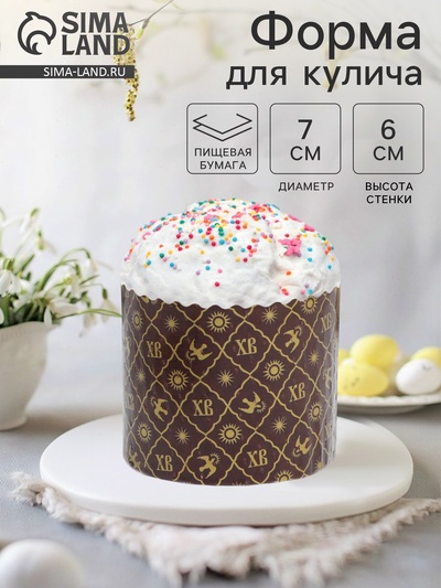 Форма для выпечки кулича бумажная Деко-про «ХВ», 7×6 см, одноразовая, коричневая