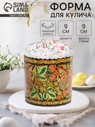 Форма для выпечки кулича бумажная Деко-про «Хохлома», одноразовая, 9×9 см, МИКС - Фото 1