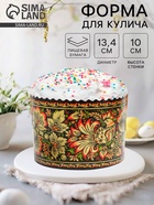 Форма для выпечки кулича бумажная Деко-про «Хохлома», одноразовая, 13.4×10 см, МИКС - Фото 1