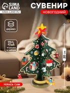 Сувенир «Ёлка на подставке», 20 см, с золотым контуром - Фото 1