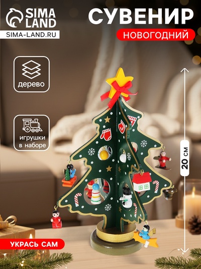 Сувенир «Ёлка на подставке», 20 см, с золотым контуром