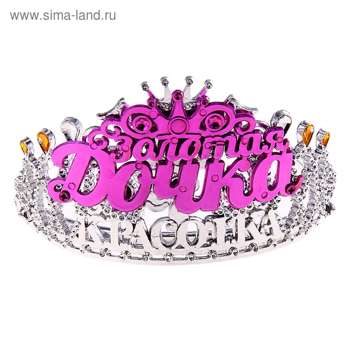 Диадема на ободке Красотка "Золотая дочка" - Фото 1