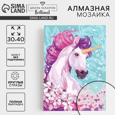 Алмазная мозаика с полным заполнением на холсте «Единорог», 30×40 см
