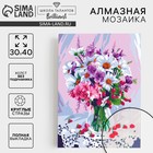 Алмазная мозаика с полным заполнением на холсте «Букет», 30×40 см - Фото 1