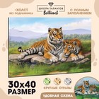 Алмазная мозаика с полным заполнением «Тигры» 30х40 см, на холсте - фото 108477797