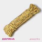 Верёвка бельевая Доляна, d=6 мм, длина 10 м, цвет МИКС - Фото 1