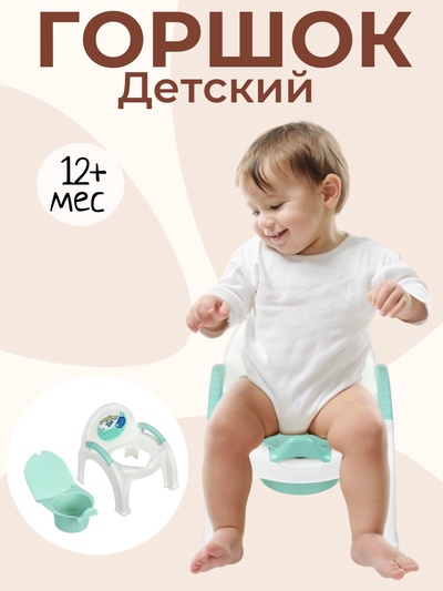 Горшок - стульчик с крышкой, мятный