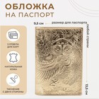 Обложка для паспорта, цвет золотой - фото 321588434