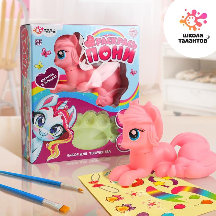 Набор для творчества «Раскрась пони», пони поёт и светится, цвета МИКС - Фото 1