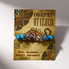 Браслет-оберег «Глазик» черепашки, цвет голубой в серебре, 6 см - фото 30993466