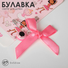 Булавка-оберег «Для дочки», 3 см, цвет розовый в серебре - фото 321100309