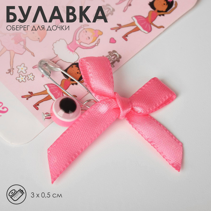 Булавка-оберег «Для дочки», 3 см, цвет розовый в серебре - Фото 1