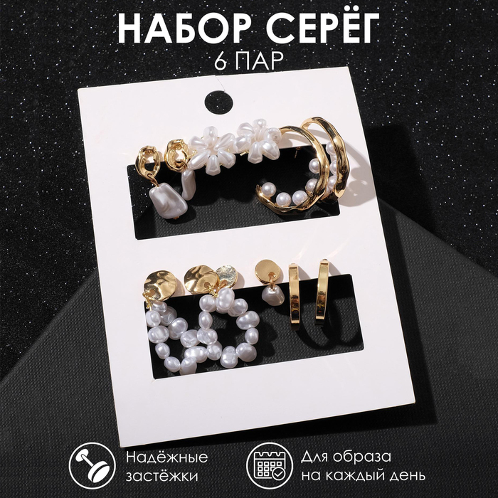 Серьги набор 6 пар «Жемчужные» с кольцами, цвет белый в золоте - Фото 1