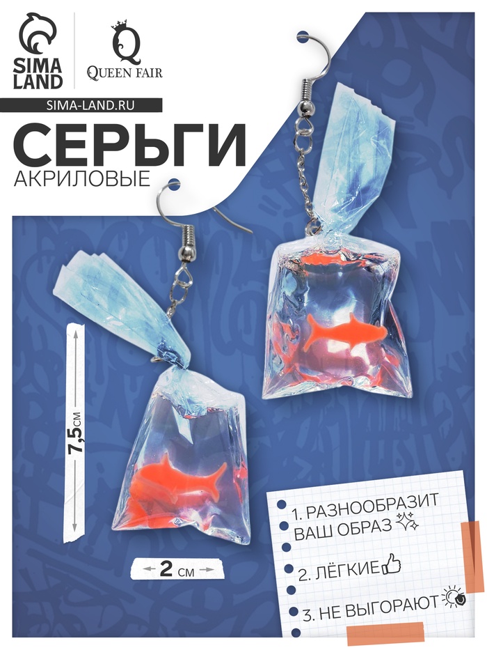 Серьги акриловые «Рыбка в пакете», оранжевые - Фото 1