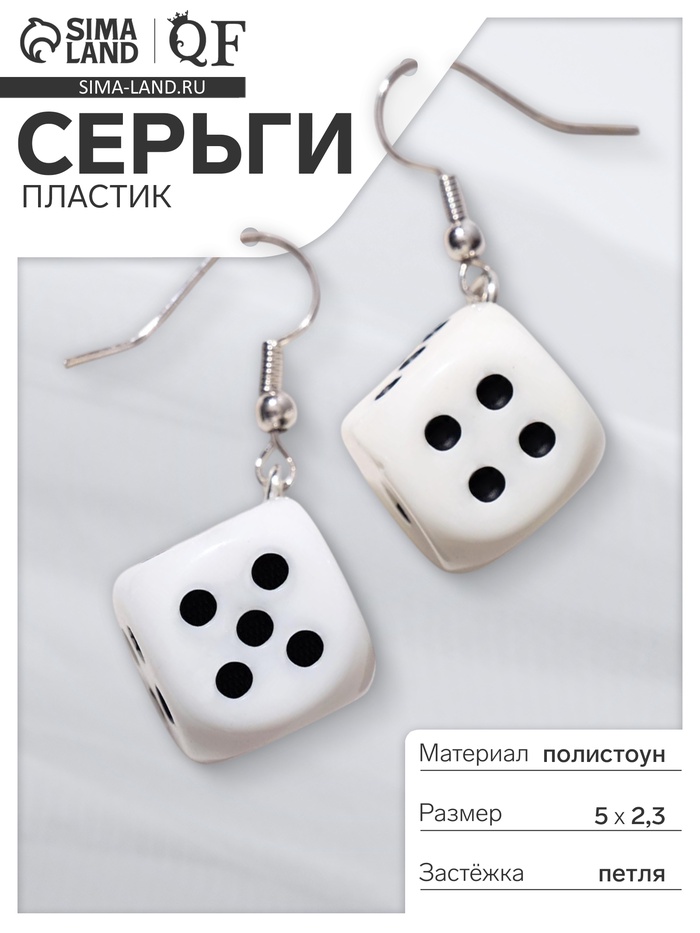Серьги пластик «Кости» игральные кубики, цвет чёрно-белый - Фото 1