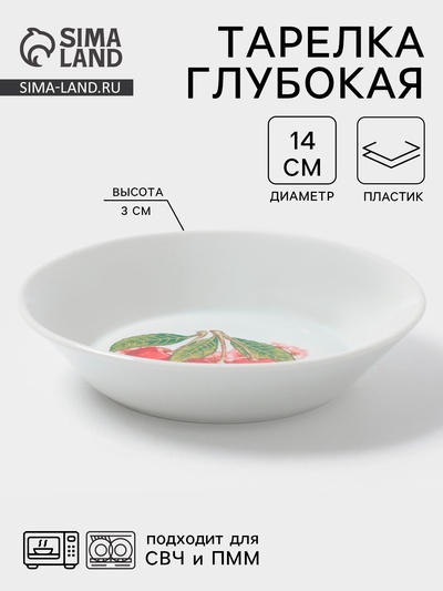 Тарелка Дулевский фарфор «Вишня», d=14 см, фарфор, белая