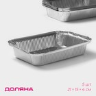 Набор форм для выпечки из фольги Доляна, 860 мл, 21×14 см, 5 шт. - Фото 1