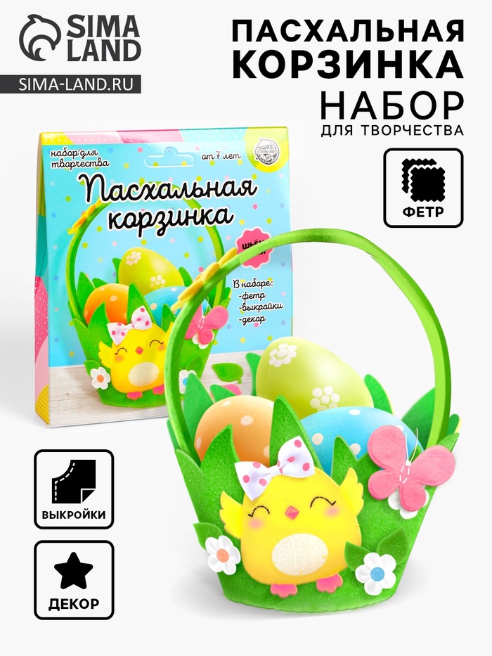 Набор для творчества на пасху «Пасхальная корзинка своими руками» - Фото 1