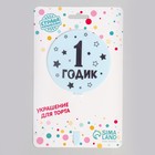 Топпер для торта «1 годик», акрил - Фото 3