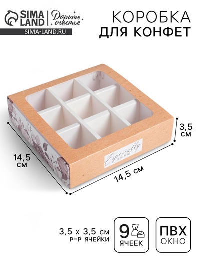 Коробка для конфет, кондитерская упаковка, 9 ячеек, Special for you, 14.5×14.5×3.5 см
