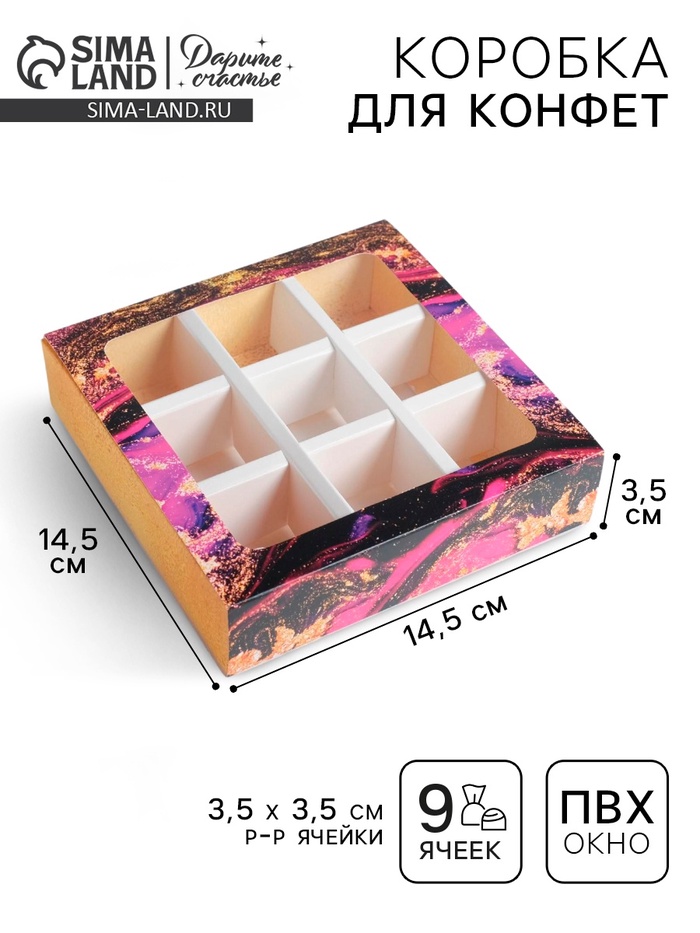 

Коробка для конфет, кондитерская упаковка, 9 ячеек, «Флюид» 14.5 х 14.5 х 3.5 см
