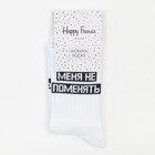 Носки женские «Меня не поменять» цвет белый, размер 23-25 - Фото 5