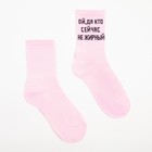Носки женские «Ой, а кто сейчас не жирный» цвет розовый, размер 23-25 - Фото 2