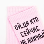 Носки женские «Ой, а кто сейчас не жирный» цвет розовый, размер 23-25 - Фото 3
