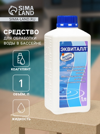 Жидкий коагулянт осветлитель воды ЭКВИТАЛЛ 1 литр