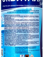 Жидкий коагулянт осветлитель воды ЭКВИТАЛЛ 1 литр - Фото 8