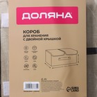 Короб стеллажный для хранения с двойной крышкой Доляна «Тэри», 36×25×16 см, бежевый - Фото 8