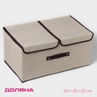 Короб стеллажный для хранения с двойной крышкой Доляна «Тэри», 50×30×25 см, бежевый - Фото 1