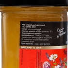Мёд алтайский «Разнотравье» натуральный цветочный, 200 г - Фото 3