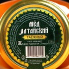 Мёд алтайский таёжный, натуральный цветочный, 500 г - Фото 3