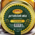 Мёд алтайский таёжный, натуральный цветочный, 500 г - Фото 5