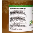 Мёд алтайский с имбирём и лимоном, 200 г - Фото 2