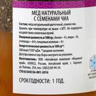 Мёд алтайский с семенами чиа, 200 г - Фото 2