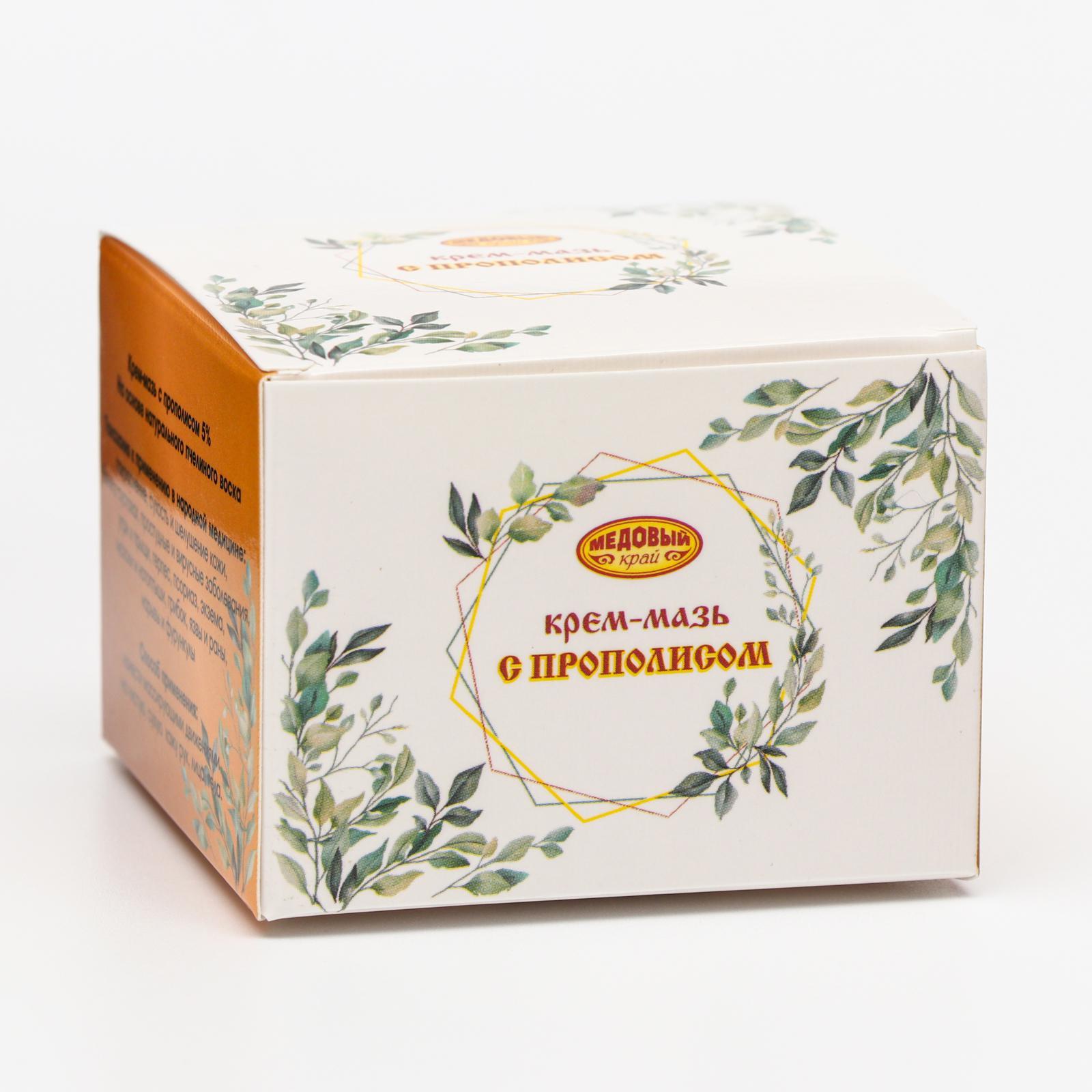 Мазь С Прополисом Купить В Москве Цена