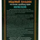 Безалкогольный алтайский медовый бальзам на травах «Мужской», 250 мл - Фото 3