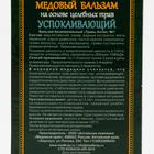 Медовый бальзам «Успокаивающий» алтайский, 250 мл - Фото 3