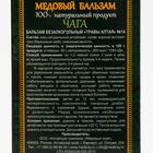 Безалкогольный алтайский медовый бальзам на травах «Чага», 250 мл - Фото 3
