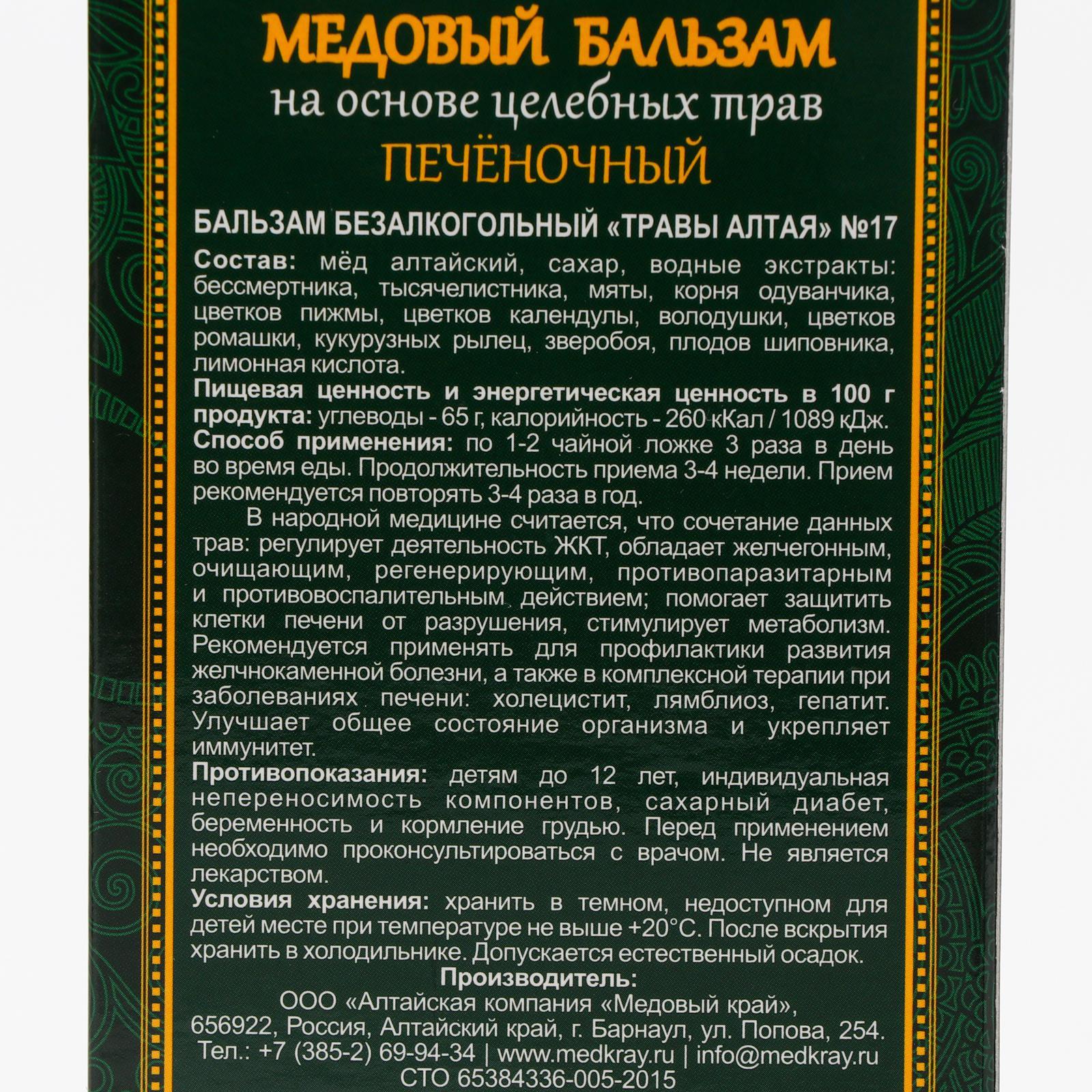 Медовый бальзам «Печёночный» , 250 мл (6493835) - Купить по цене от 179.00  руб. | Интернет магазин SIMA-LAND.RU