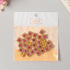 Декор для творчества пластик "Квадрат розовый" набор 30 шт 1х1х0,5 см - Фото 3