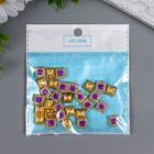 Декор для творчества пластик "Квадрат фиолет" набор 30 шт 1х1х0,5 см - Фото 4