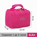 Термосумка на молнии, объём 6.5 л, наружный карман, розовая - Фото 1