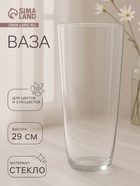 Ваза «Нина», 2.22 л, d=12 см, h=29 см, стекло, прозрачная - Фото 1